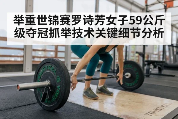 female weightlifter training