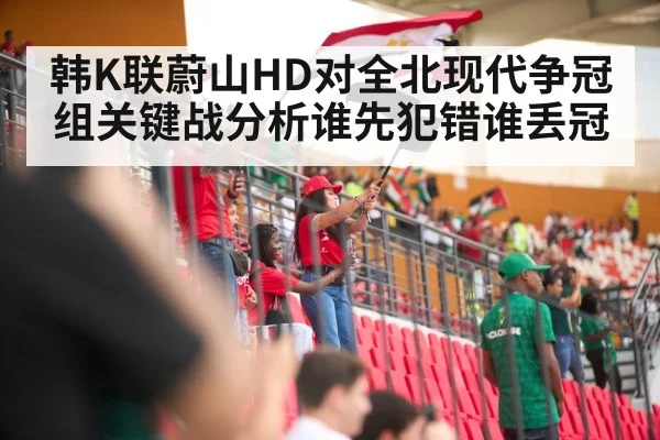 soccer fans cheering stadium